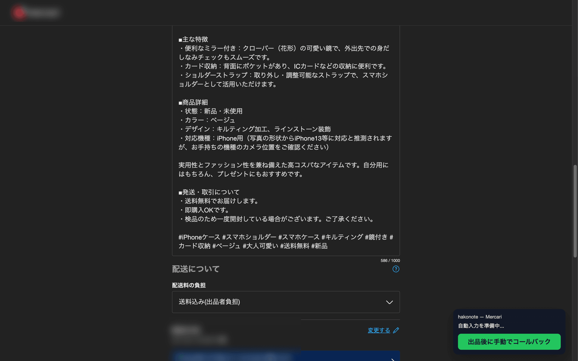 ブラウザ拡張で自動出品