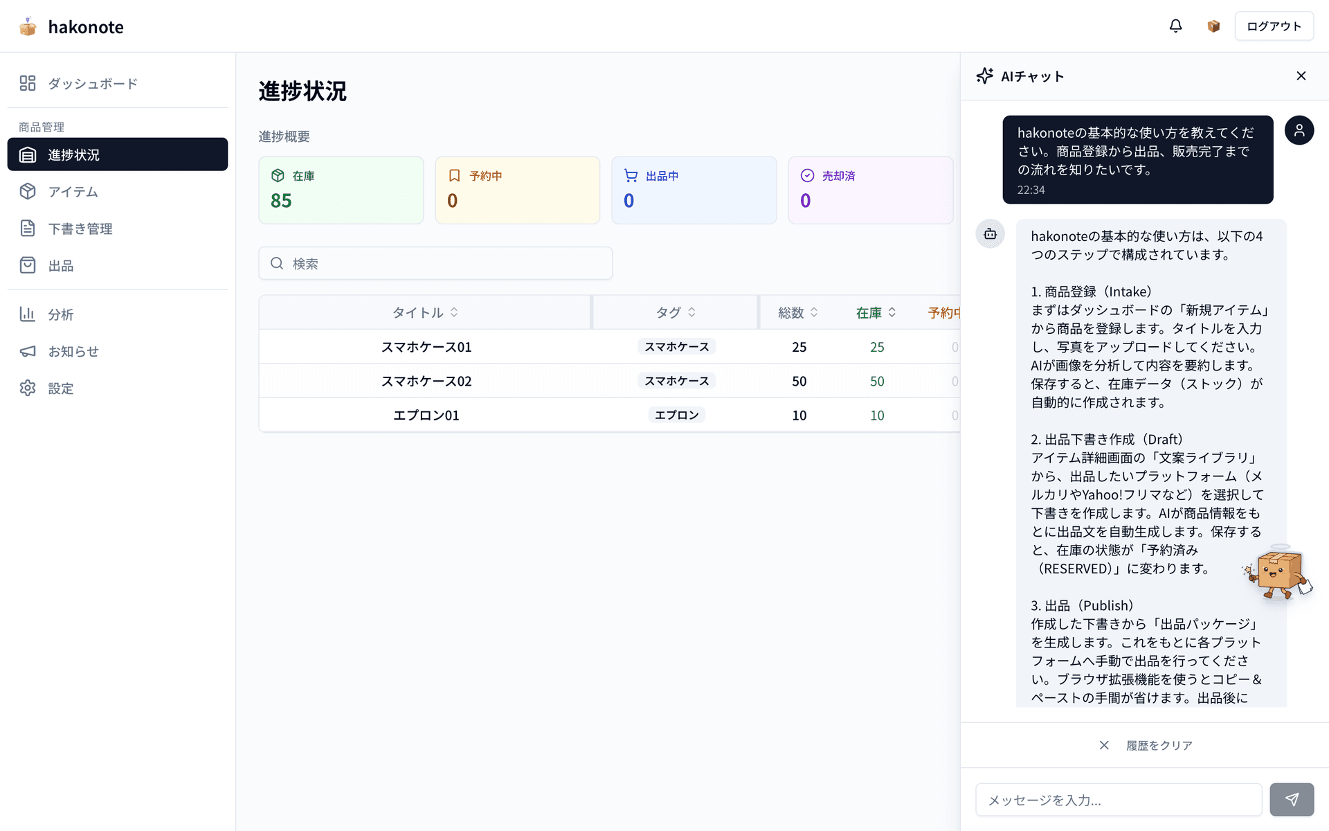 AIチャットボット